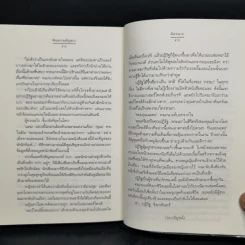 พันธกานต์บุษบา - ฉัตรฉาย รูปที่ 11