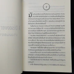 บ่วงมนตรา เสน่หารัตติกาล - Deborah Harkness รูปที่ 9