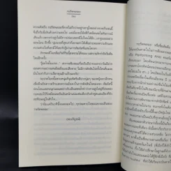 กะรัตพลอย - ฉัตรฉาย รูปที่ 11