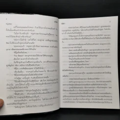 เล่ห์รตี - พัดชา รูปที่ 9