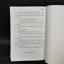 เล่ห์รตี - พัดชา รูปที่ 10