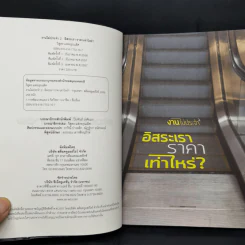 งานไม่ประจำ 2 อิสระเราราคาเท่าไหร่? - วิสูตร แสงอรุณเลิศ รูปที่ 8