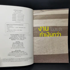 งานไม่ประจำทำเงินกว่า - วิสูตร แวงอรุณเลิศ รูปที่ 8