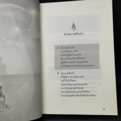 เตรียมเสบียงไว้เลี้ยงตัว - ดังตฤณ รูปที่ 11