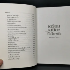 เตรียมเสบียงไว้เลี้ยงตัว - ดังตฤณ รูปที่ 10