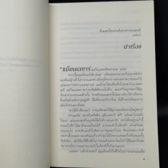 มนตร์รักข้ามเวลา Kiss of the Highlander - คาเรน มารี โมนนิ่ง รูปที่ 9