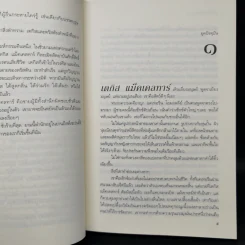 สาปรักข้ามเวลา Dark Highlander - คาเรน มารี โมนนิ่ง รูปที่ 10