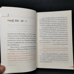 The Disruptor - รวิศ หาญอุตสาหะ รูปที่ 11