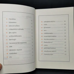 The Disruptor - รวิศ หาญอุตสาหะ รูปที่ 9