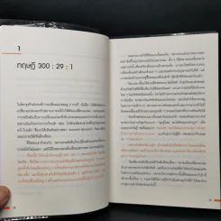 The Disruptor - รวิศ หาญอุตสาหะ รูปที่ 11