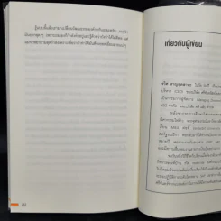 The Disruptor - รวิศ หาญอุตสาหะ รูปที่ 12