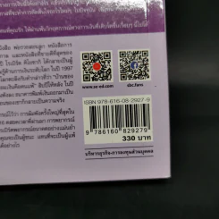โอกาสอีกครั้ง มั่งคั่งอีกหน - Robert T. Kiyosaki รูปที่ 14