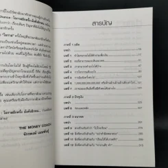 โอกาสอีกครั้ง มั่งคั่งอีกหน - Robert T. Kiyosaki รูปที่ 10