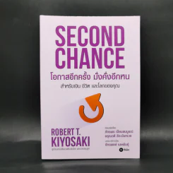 โอกาสอีกครั้ง มั่งคั่งอีกหน - Robert T. Kiyosaki รูปที่ 1