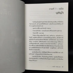 โอกาสอีกครั้ง มั่งคั่งอีกหน - Robert T. Kiyosaki รูปที่ 12