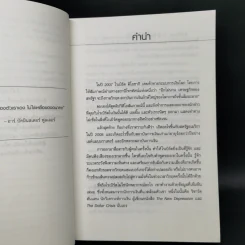 โอกาสอีกครั้ง มั่งคั่งอีกหน - Robert T. Kiyosaki รูปที่ 9