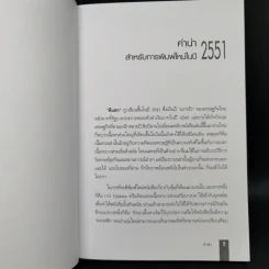 ตีแตก กลยุทธ์การเล่นหุ้นในภาวะวิกฤต - ดร.นิเวศน์ เหมวชิรวรากร รูปที่ 9
