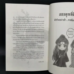 นิยายวาย ตัวร้ายอย่างข้า...จะหนีเอาตัวรอดยังไงดี 3 เล่มจบ - โม่เซียงถงซิ่ว รูปที่ 14