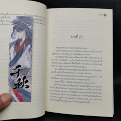 นิยายวาย พันสารท 4 เล่มจบ - เมิ่งซีสือ รูปที่ 12