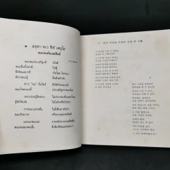 พุทธศาสนสุภาษิตคำโคลง - สมเด็จพระเทพรัตนราชสุดาฯ สยามบรมราชกุมารี รูปที่ 9