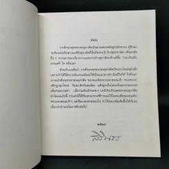 พุทธศาสนสุภาษิตคำโคลง - สมเด็จพระเทพรัตนราชสุดาฯ สยามบรมราชกุมารี รูปที่ 8
