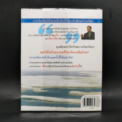โลกร้อน An Inconvenient Truth - อัล กอร์ รูปที่ 2