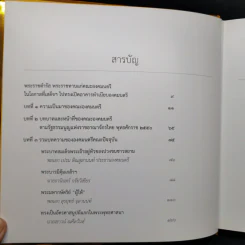 พระบาทสมเด็จพระเจ้าอยู่หัวกับคณะองคมนตรี รูปที่ 9