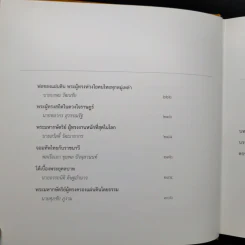 พระบาทสมเด็จพระเจ้าอยู่หัวกับคณะองคมนตรี รูปที่ 11