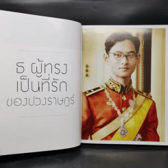 ธ สถิตในดวงใจนิรันดร์ ปกแข็ง Boxset รูปที่ 12