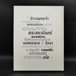 ธ สถิตในดวงใจนิรันดร์ ปกแข็ง Boxset รูปที่ 5