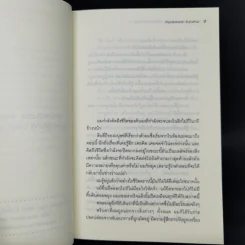 Quick Save & Load ปริศนาล่าท้าเวลา 3 เล่มจบ รูปที่ 10