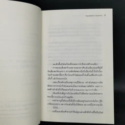 Quick Save & Load ปริศนาล่าท้าเวลา 3 เล่มจบ รูปที่ 8