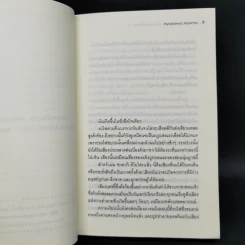 Quick Save & Load ปริศนาล่าท้าเวลา 3 เล่มจบ รูปที่ 9