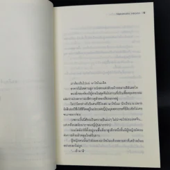 ชมรมผู้พิทักษ์แห่งโทเรียว เล่ม 1-3 - Nishimoto Hirona รูปที่ 12