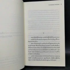 ซีรี่ส์นักสืบแห่งชมรมวรรณกรรมคลาสสิก 5 เล่มจบ Boxset รูปที่ 15