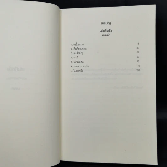 แวมไพร์ ทไวไลท์ Twilight 6 ภาค - Stephenie Meyer รูปที่ 21