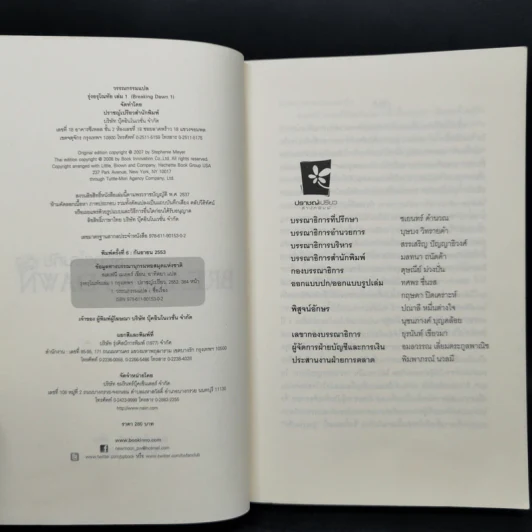 แวมไพร์ ทไวไลท์ Twilight 6 ภาค - Stephenie Meyer รูปที่ 20