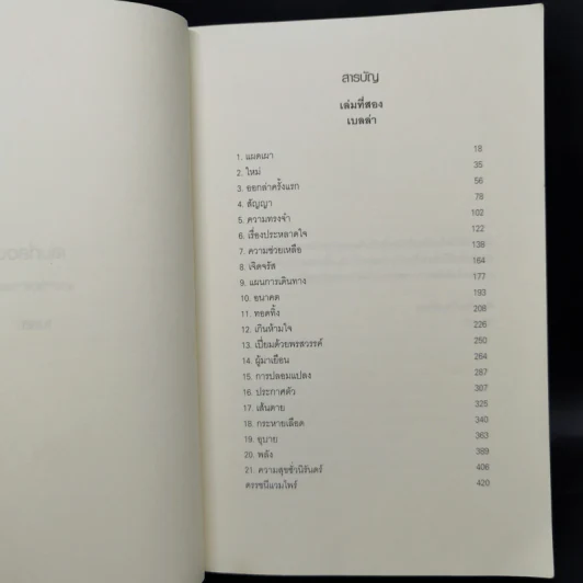 แวมไพร์ ทไวไลท์ Twilight 6 ภาค - Stephenie Meyer รูปที่ 24