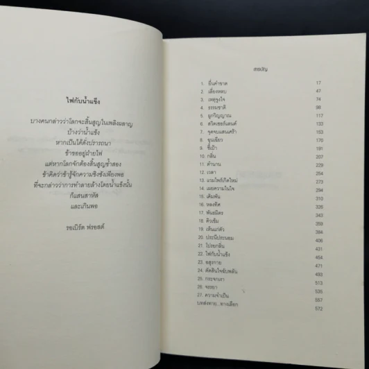 แวมไพร์ ทไวไลท์ Twilight 6 ภาค - Stephenie Meyer รูปที่ 15