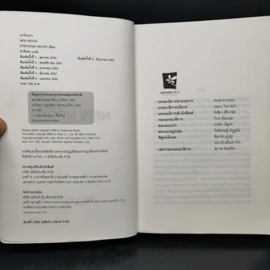 แวมไพร์ ทไวไลท์ Twilight 6 ภาค - Stephenie Meyer รูปที่ 11