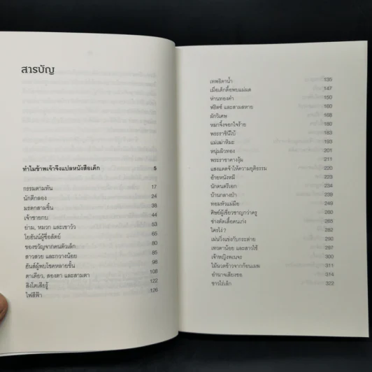 Boxset นิทานกริมม์ 2 เล่ม - Jacob Grimm & Wilhelm Grimm รูปที่ 16