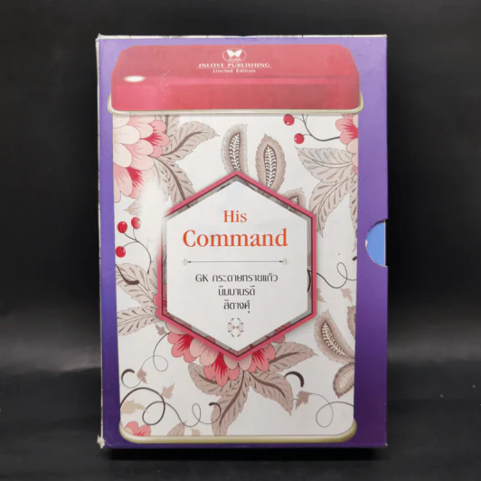 Boxset ชุด His command 3 เล่ม รูปที่ 1