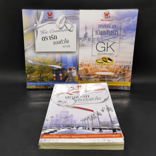 Boxset ชุด His command 3 เล่ม รูปที่ 4