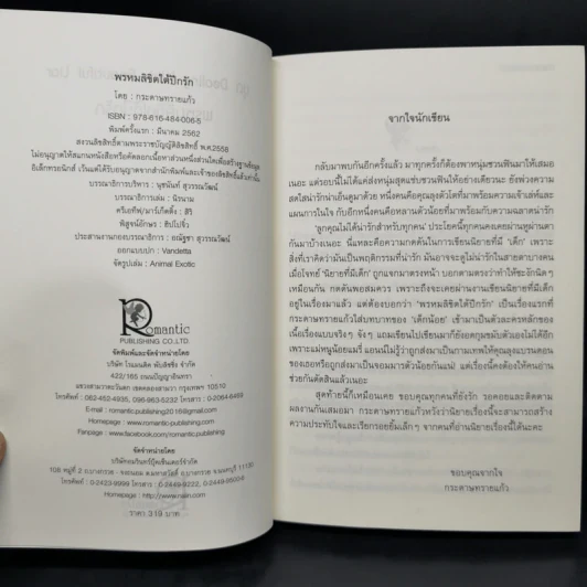 กามเทพล่าหัวใจ + เล่ห์พรหมพร่างรัก + พรหมลิขิตใต้ปีกรัก รูปที่ 16