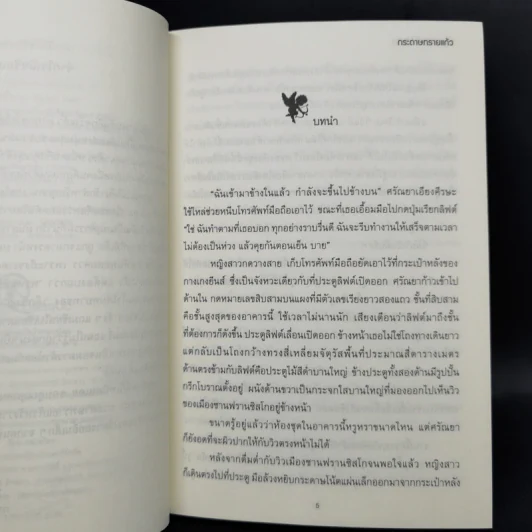 กามเทพล่าหัวใจ + เล่ห์พรหมพร่างรัก + พรหมลิขิตใต้ปีกรัก รูปที่ 17