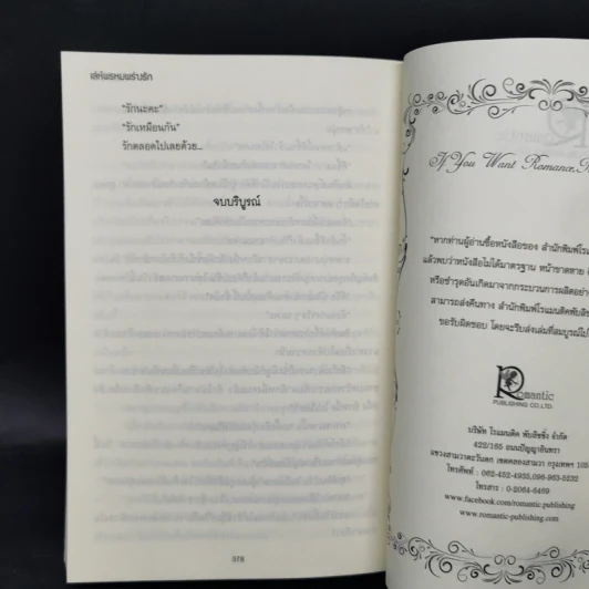 กามเทพล่าหัวใจ + เล่ห์พรหมพร่างรัก + พรหมลิขิตใต้ปีกรัก รูปที่ 14