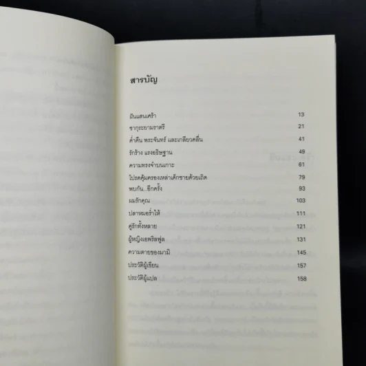 รักร้างแรงอธิษฐาน - ทากุจิ แรนดี รูปที่ 9
