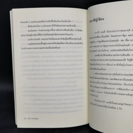 รักร้างแรงอธิษฐาน - ทากุจิ แรนดี รูปที่ 11