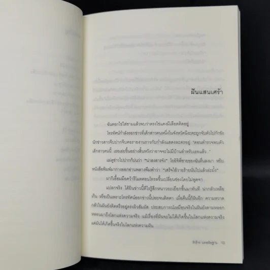 รักร้างแรงอธิษฐาน - ทากุจิ แรนดี รูปที่ 10