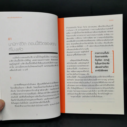 เพราะเป็นวัยรุ่นจึงเจ็บปวด - Rando Kim (รันโด คิม) รูปที่ 11